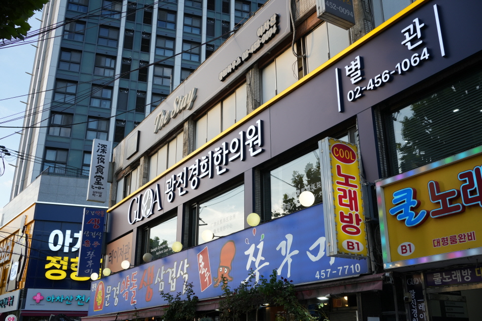 광진구 아차산역 피부과 진료